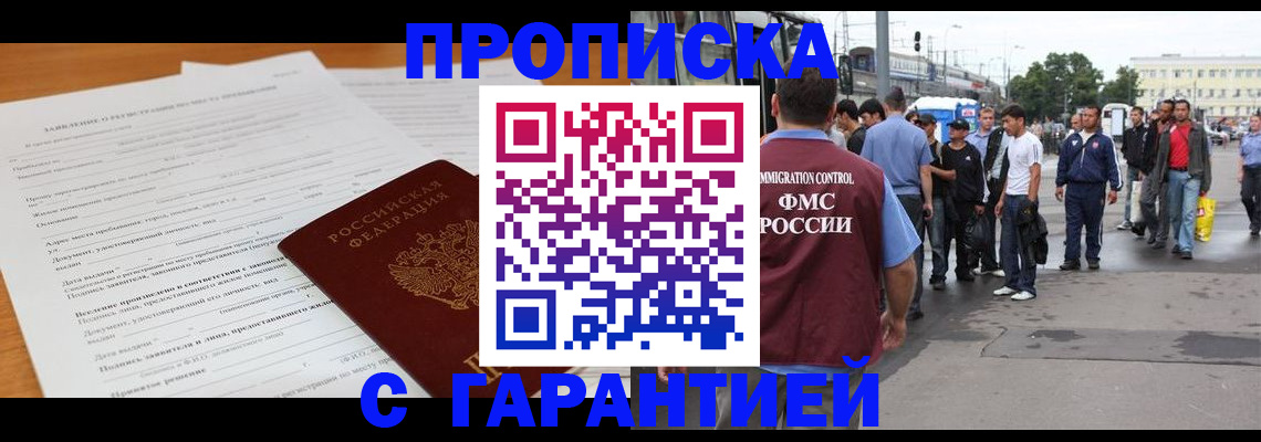 временная регистрация купить в Городце