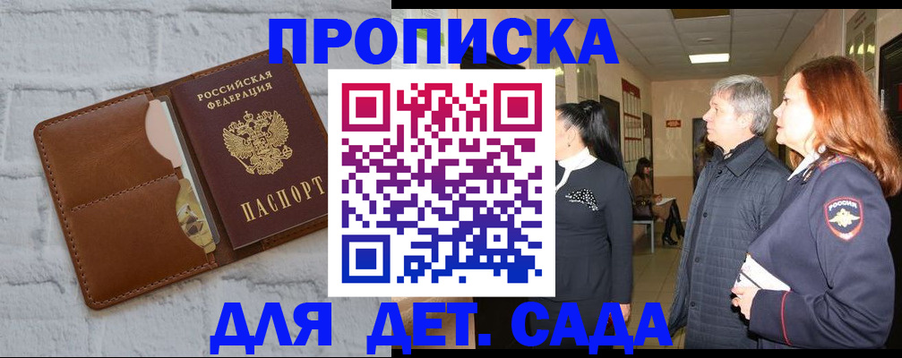 прописка штамп в Городце