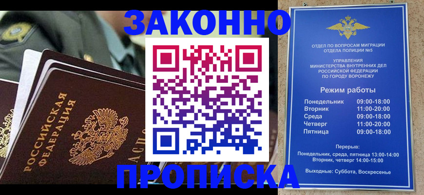 купить прописку в Городце