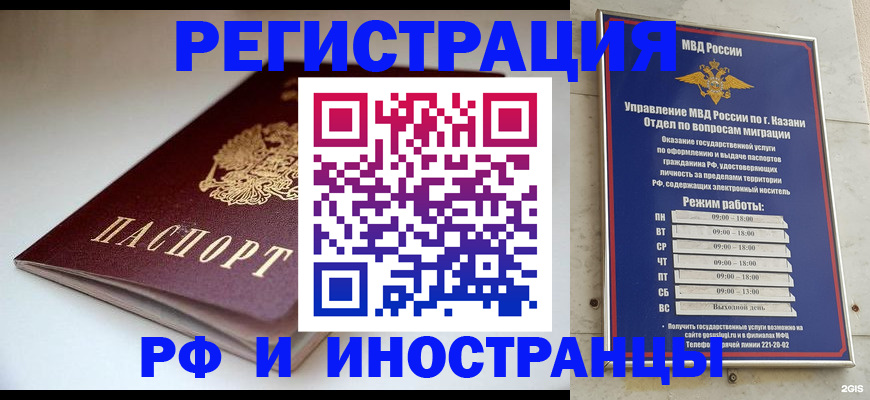 купить прописку в Городце